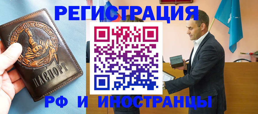временная регистрация адрес в Канаше