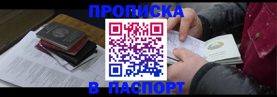 прописка паспорт в Канаше