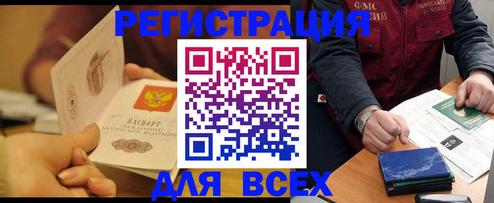 временная регистрация в квартире в Канаше