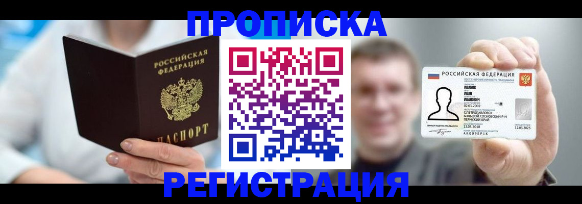 миграционный учет в Канаше