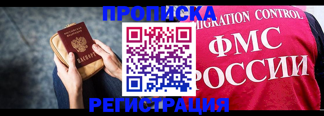 прописка гарантия в Канаше