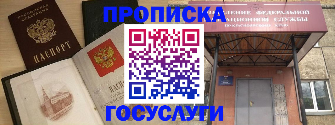 временная регистрация в Канаше